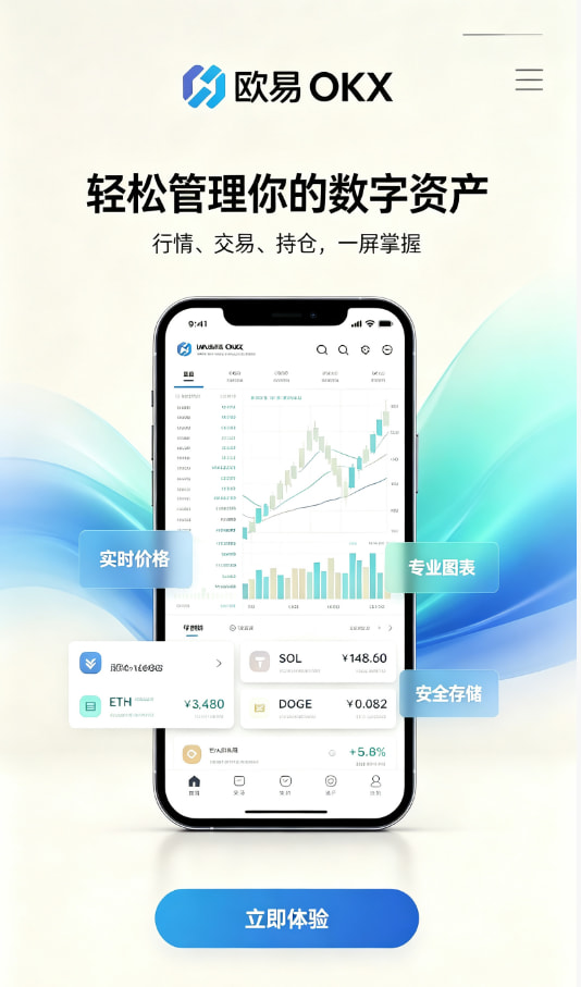 欧交易所app官网下载新手交易入门教程配图